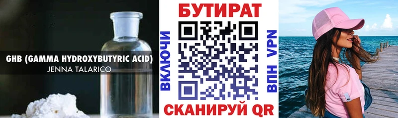 купить  цена  Кувандык  БУТИРАТ BDO 
